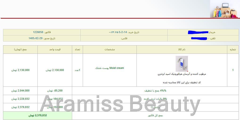  نمونه‌ای از سفارش‌ مشتریان – اطلاعات شخصی جهت حفظ حریم خصوصی محو شده است