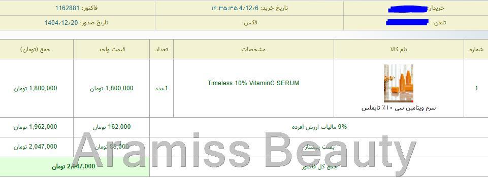  نمونه‌ای از سفارش‌ مشتریان – اطلاعات شخصی جهت حفظ حریم خصوصی محو شده است