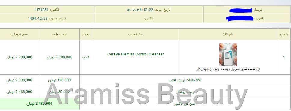  نمونه‌ای از سفارش‌ مشتریان – اطلاعات شخصی جهت حفظ حریم خصوصی محو شده است