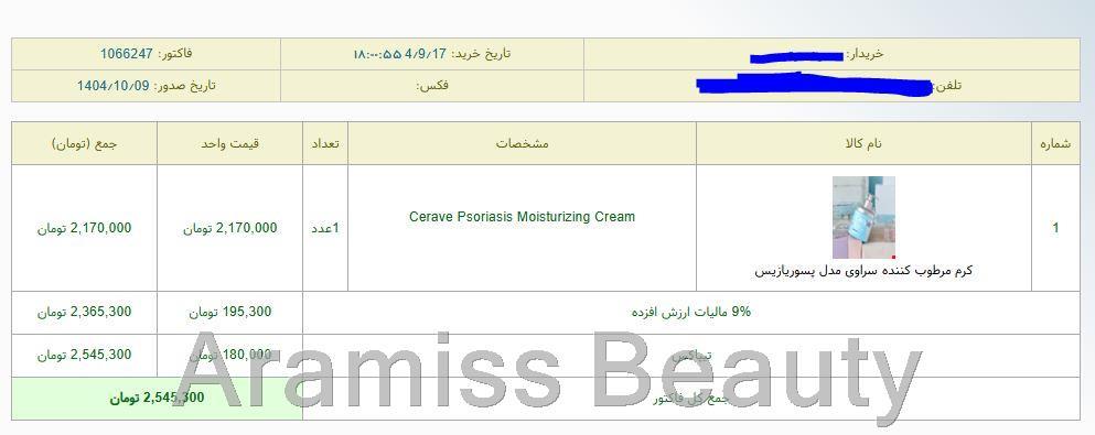  نمونه‌ای از سفارش‌ مشتریان – اطلاعات شخصی جهت حفظ حریم خصوصی محو شده است. 