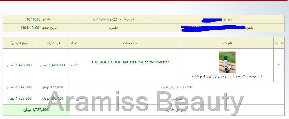  نمونه‌ای از سفارش‌ مشتریان – اطلاعات شخصی جهت حفظ حریم خصوصی محو شده است.  